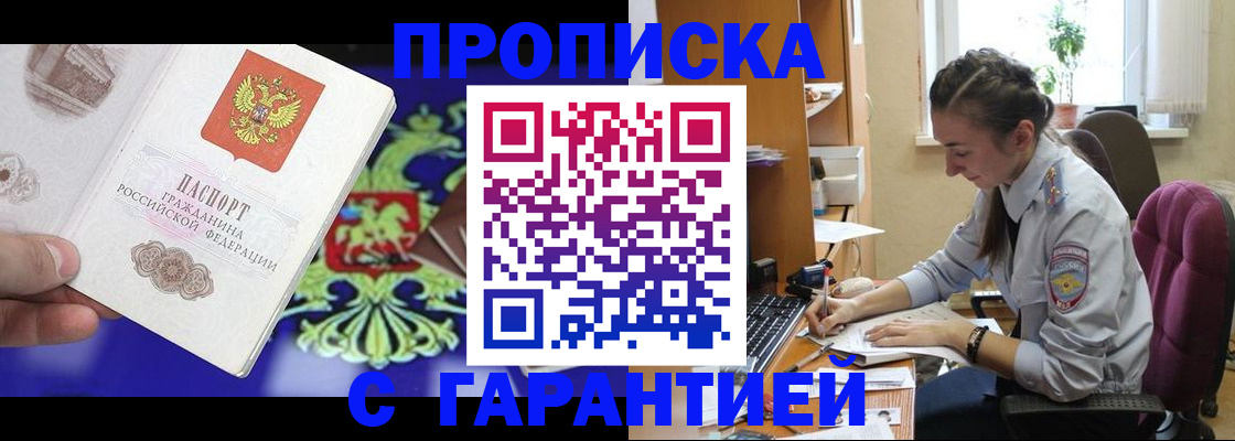 прописка штамп в Нерюнгри