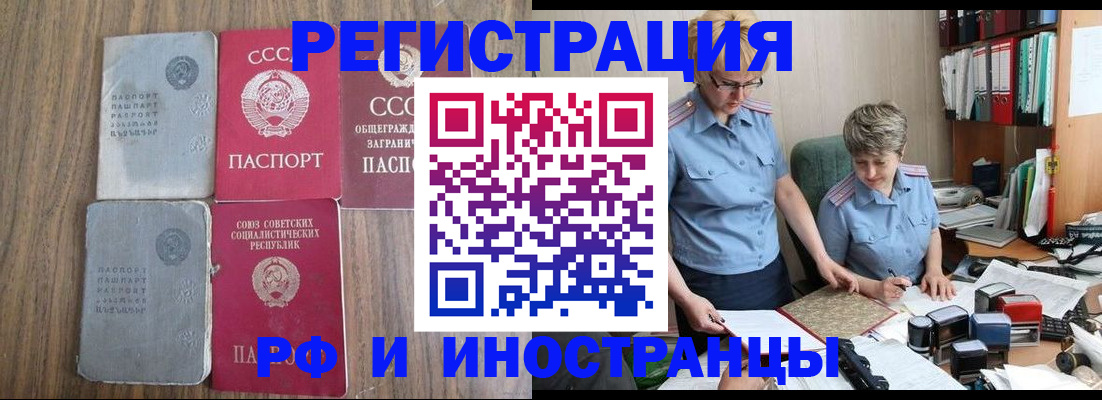 временная регистрация купить в Нерюнгри