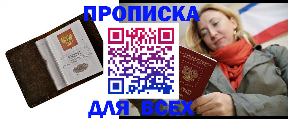 прописка в квартире в Нерюнгри