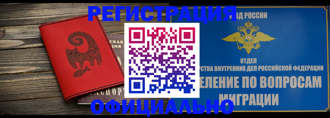 прописка регистрация в Нерюнгри